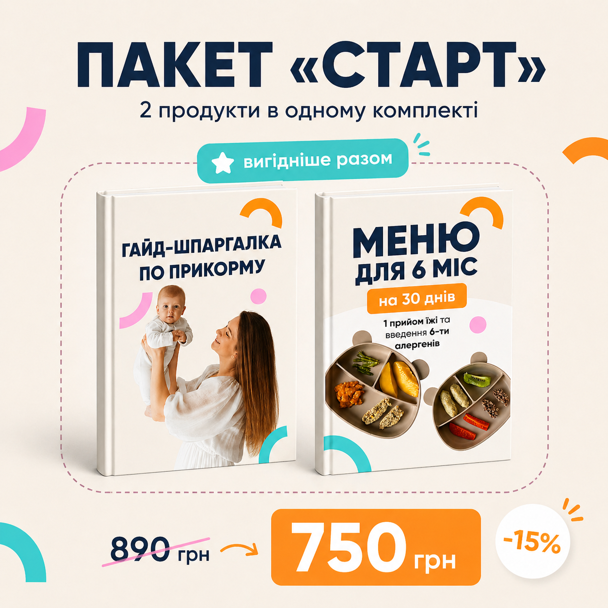 ПАКЕТ СТАРТ 3